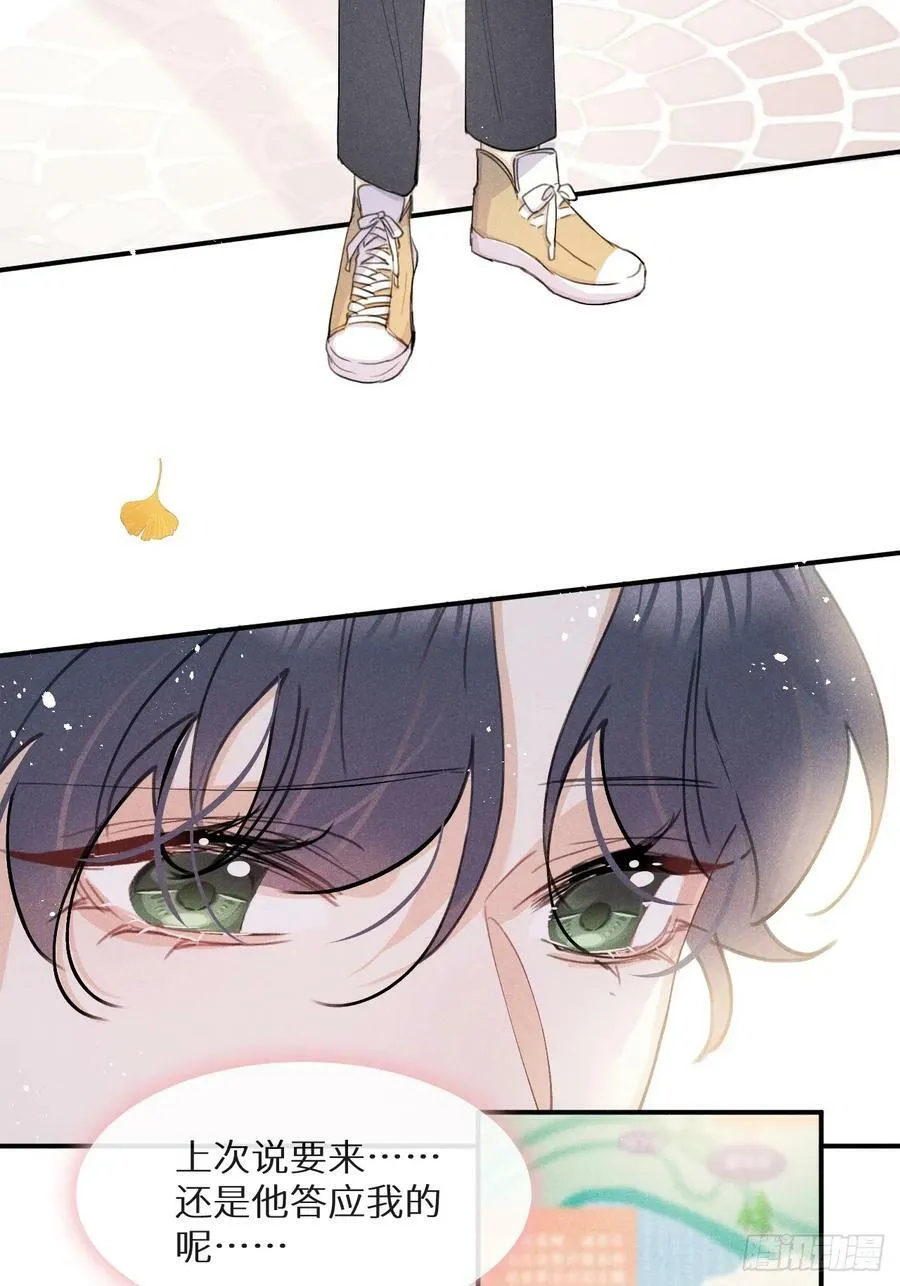 第75话：我的靠近只会伤害他 第29页