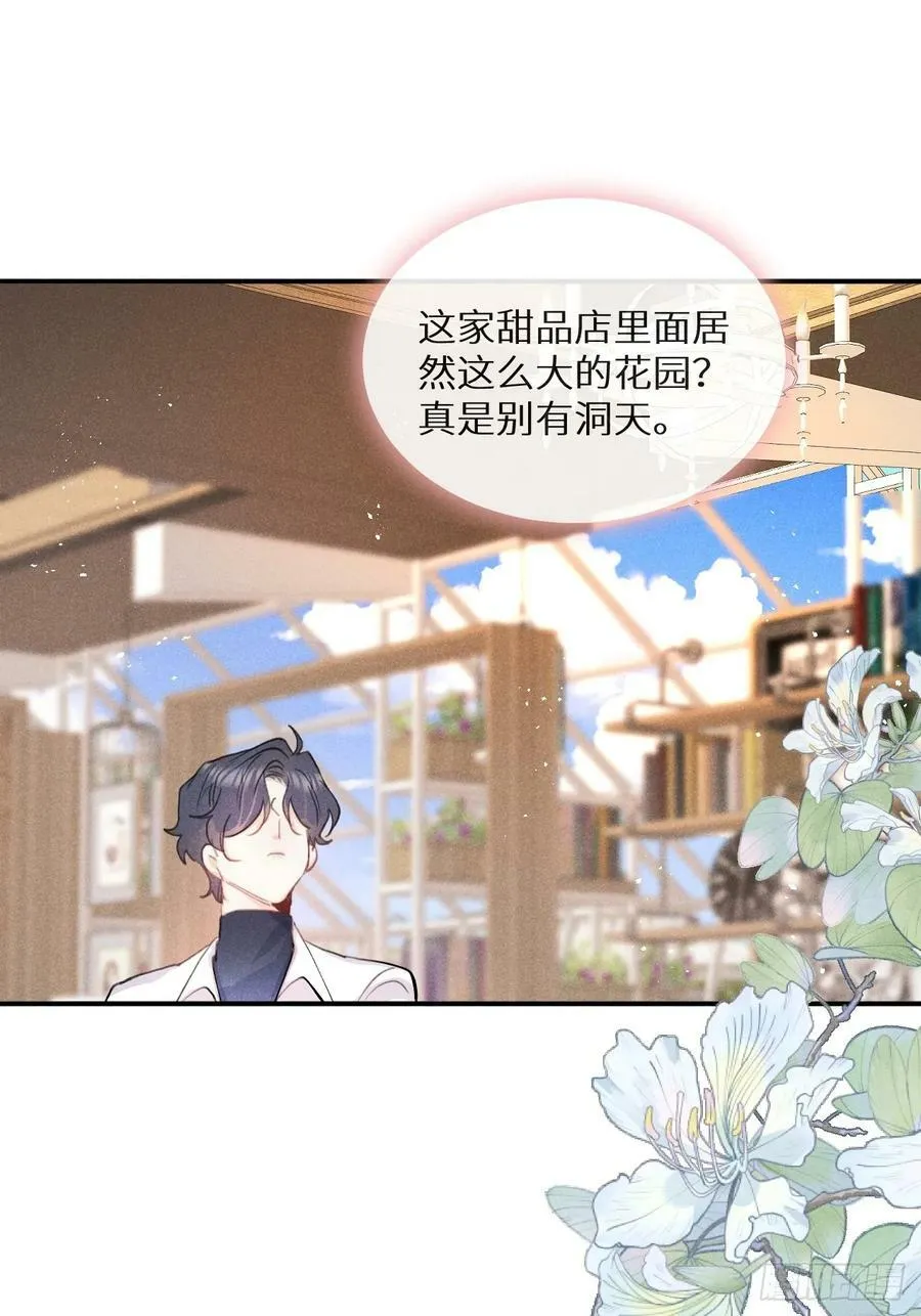 第75话：我的靠近只会伤害他 第32页