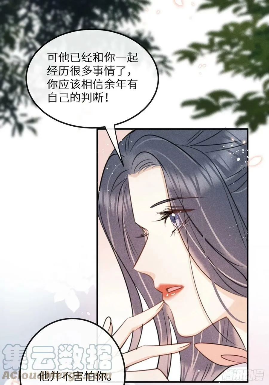 第75话：我的靠近只会伤害他 第37页