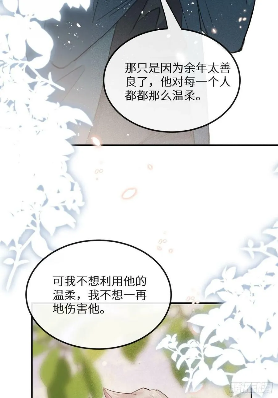 第75话：我的靠近只会伤害他 第39页