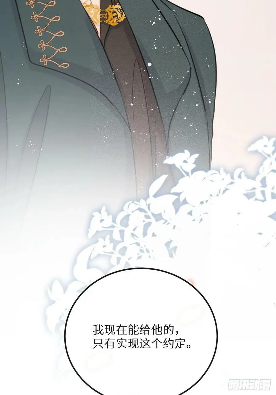 第75话：我的靠近只会伤害他 第42页