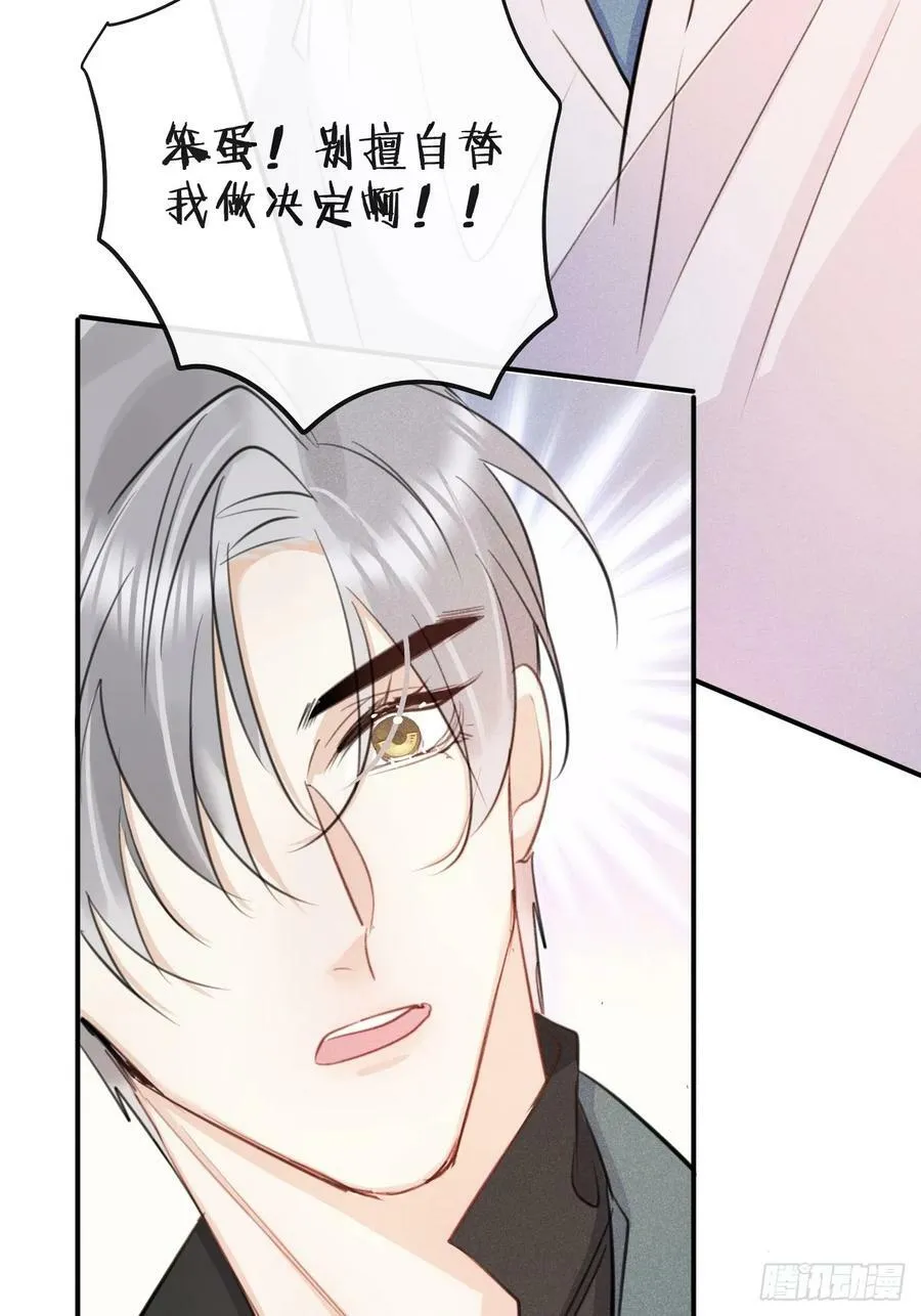 第75话：我的靠近只会伤害他 第47页
