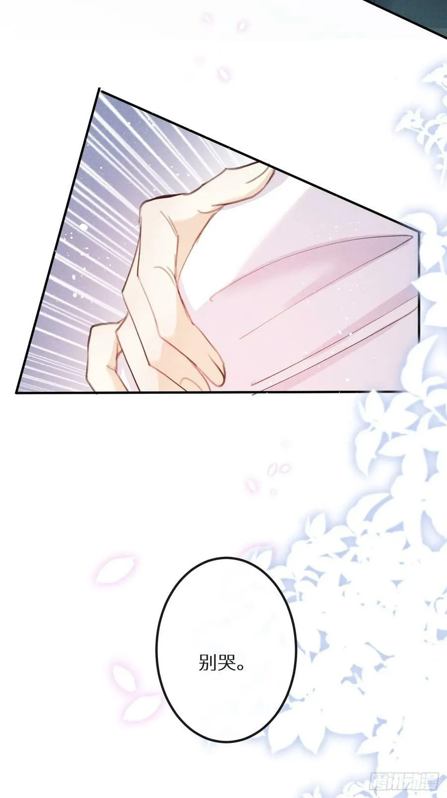 第75话：我的靠近只会伤害他 第54页