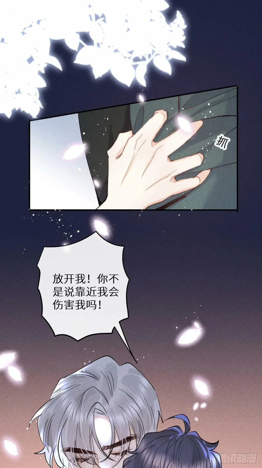 第75话：我的靠近只会伤害他 第56页