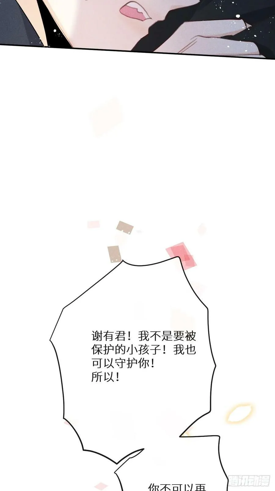 第75话：我的靠近只会伤害他 第59页