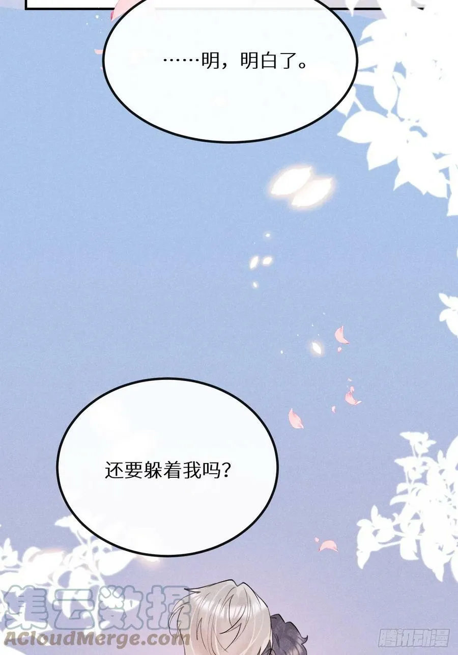 第75话：我的靠近只会伤害他 第67页