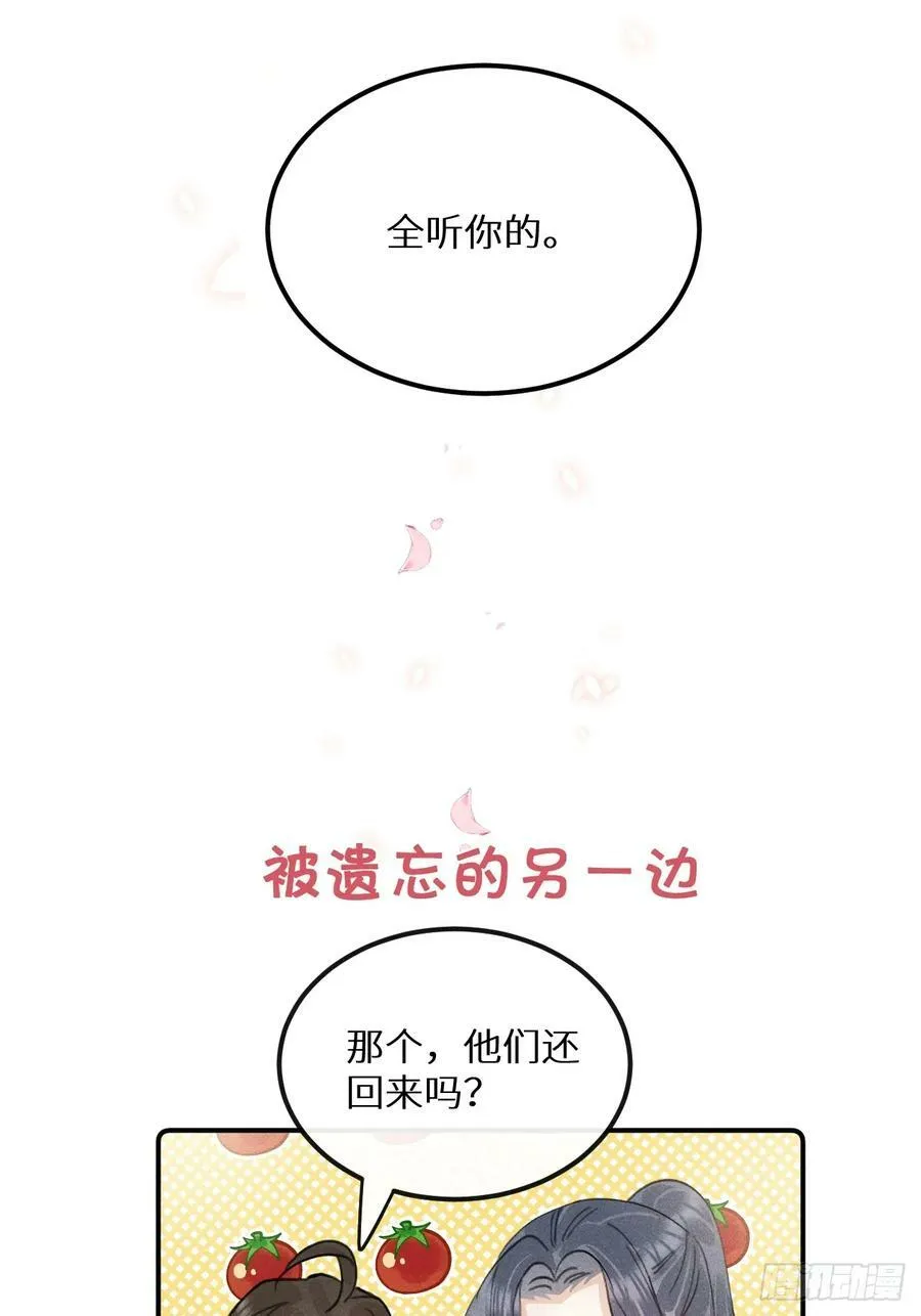 第75话：我的靠近只会伤害他 第69页
