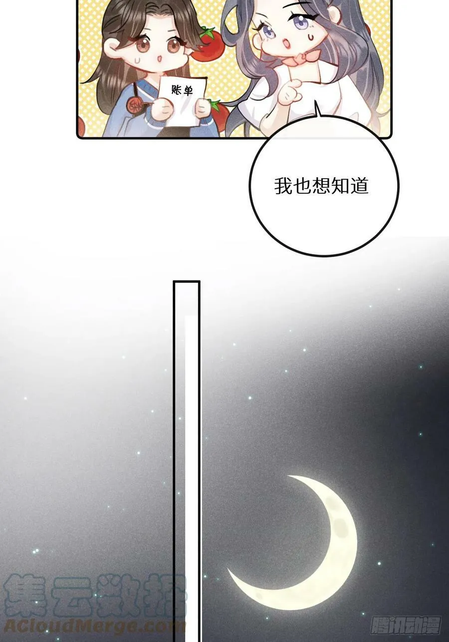 第75话：我的靠近只会伤害他 第70页