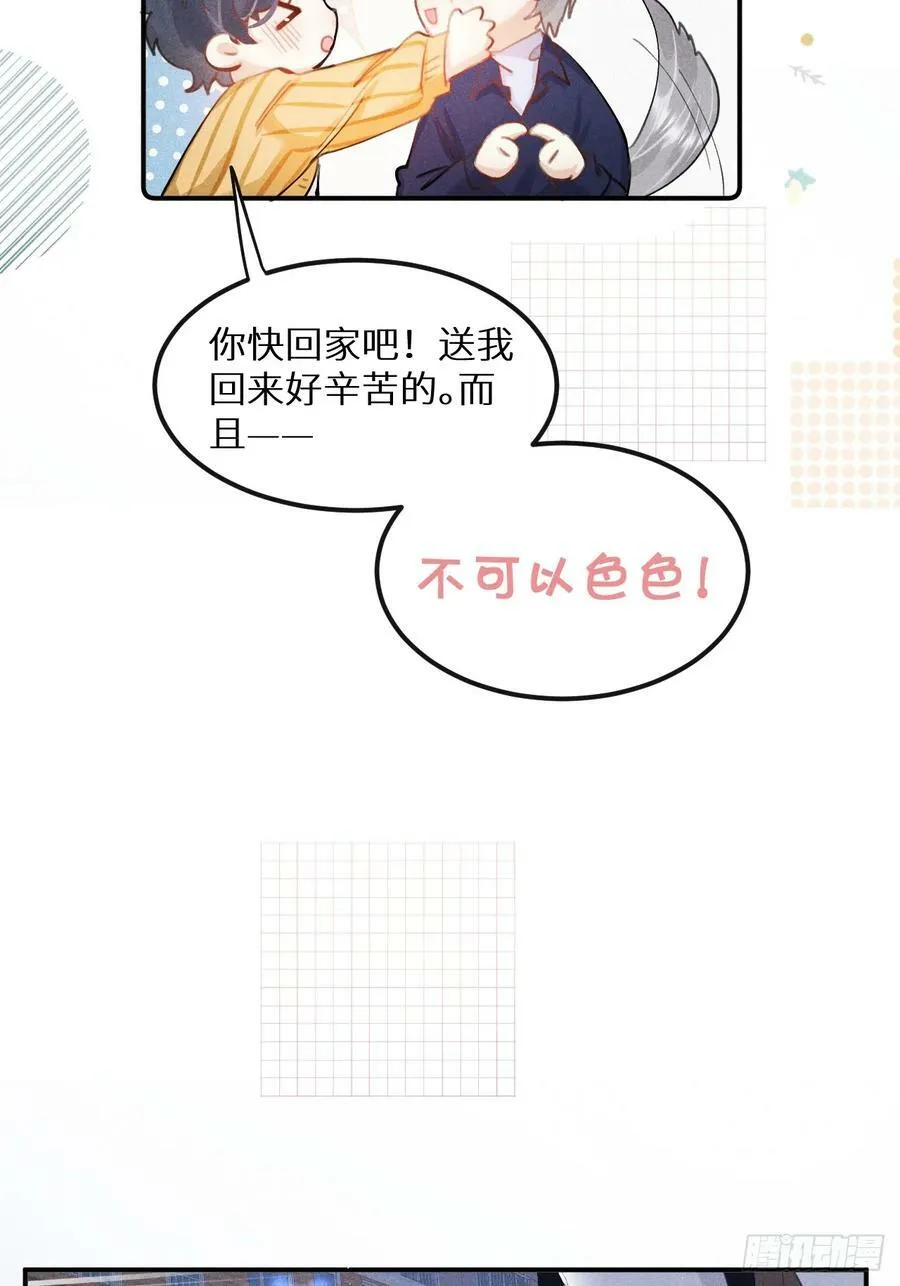 第75话：我的靠近只会伤害他 第74页