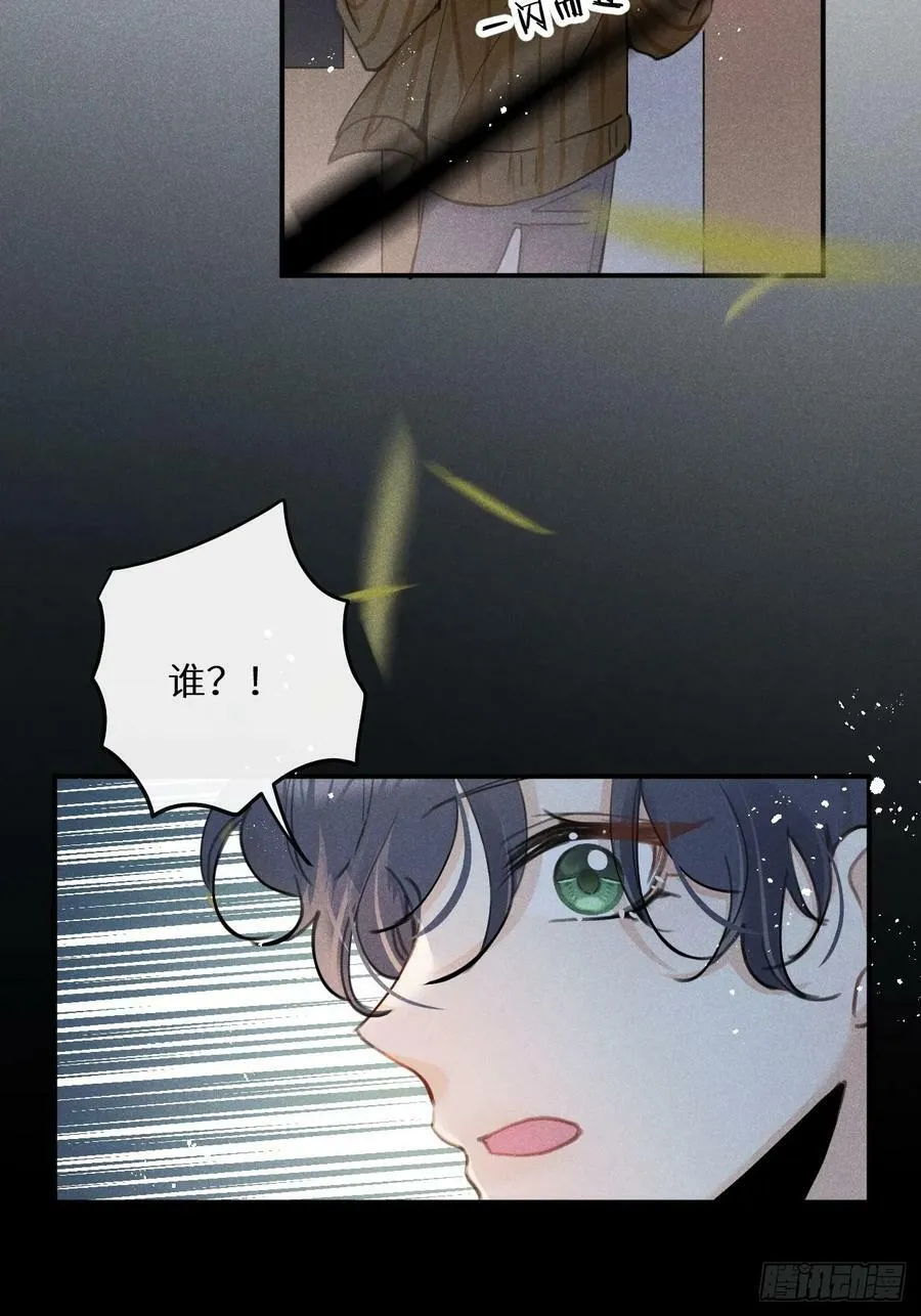 第75话：我的靠近只会伤害他 第77页