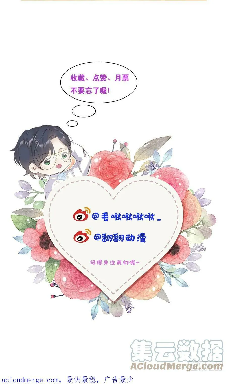 第75话：我的靠近只会伤害他 第82页