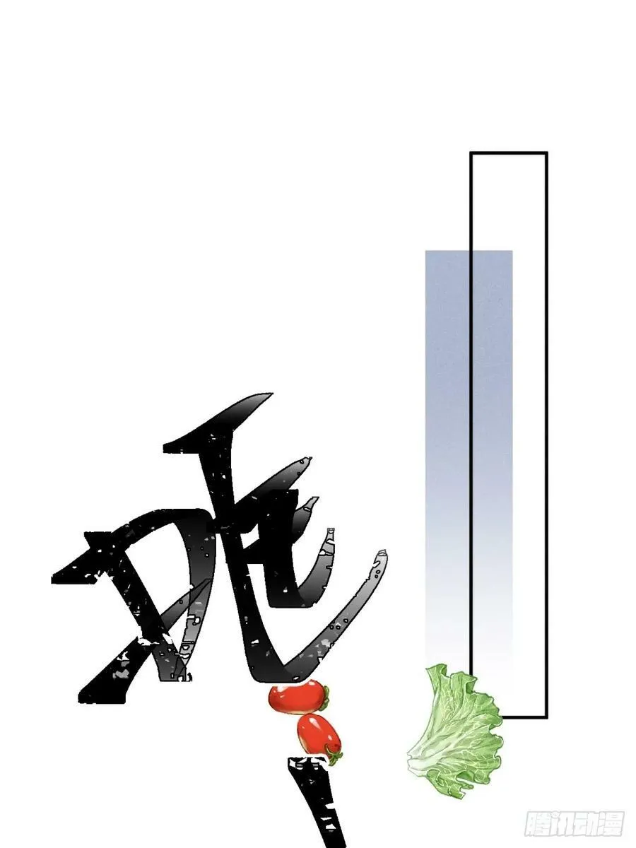 第76话：我没想到会变成这样！ 第3页