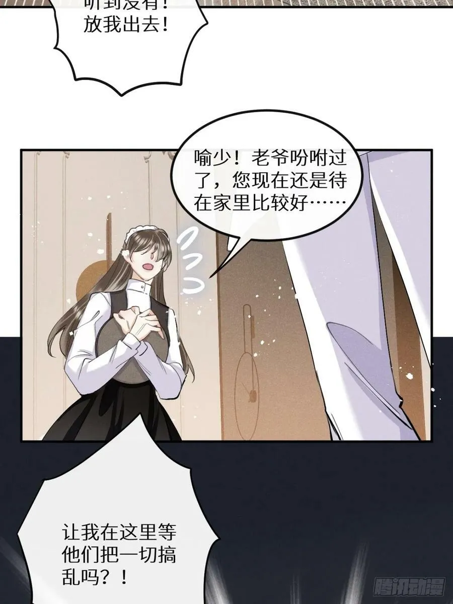 第76话：我没想到会变成这样！ 第6页