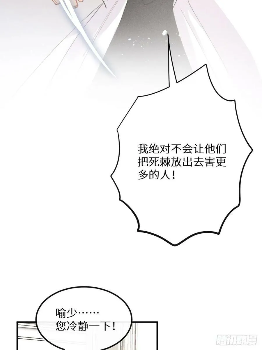 第76话：我没想到会变成这样！ 第8页