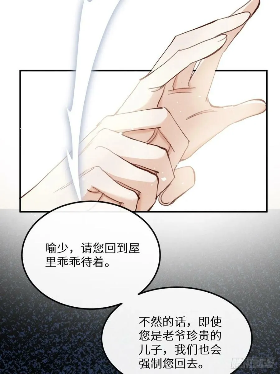第76话：我没想到会变成这样！ 第14页