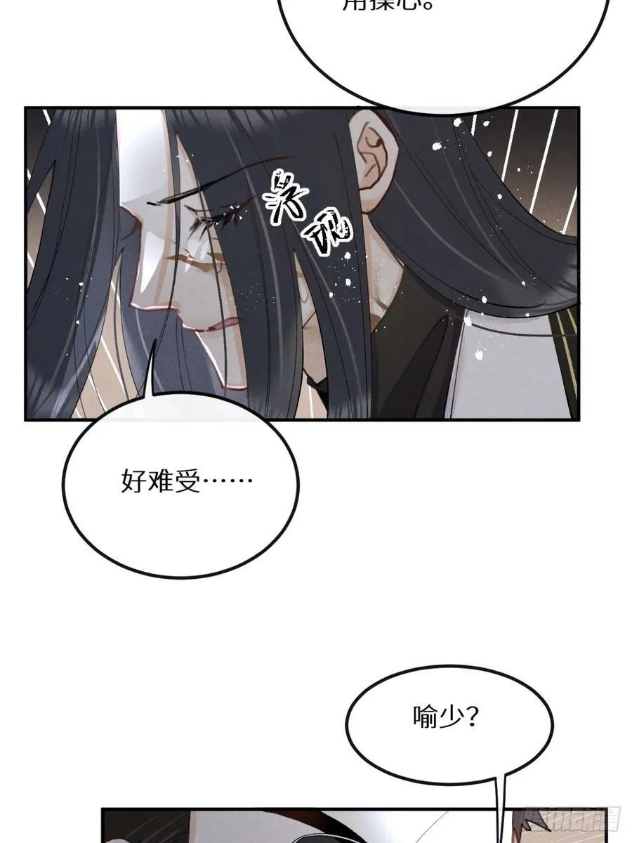 第76话：我没想到会变成这样！ 第17页