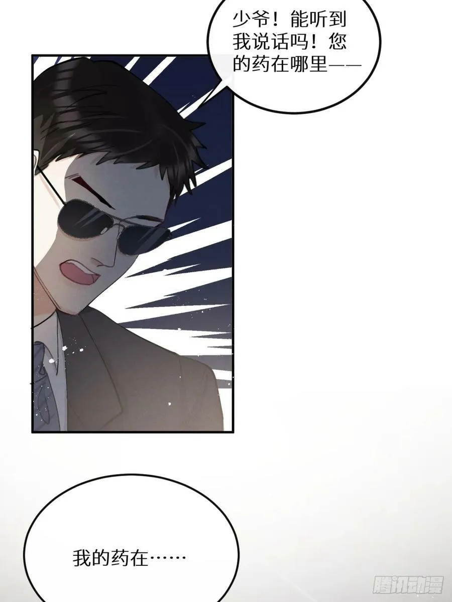 第76话：我没想到会变成这样！ 第21页
