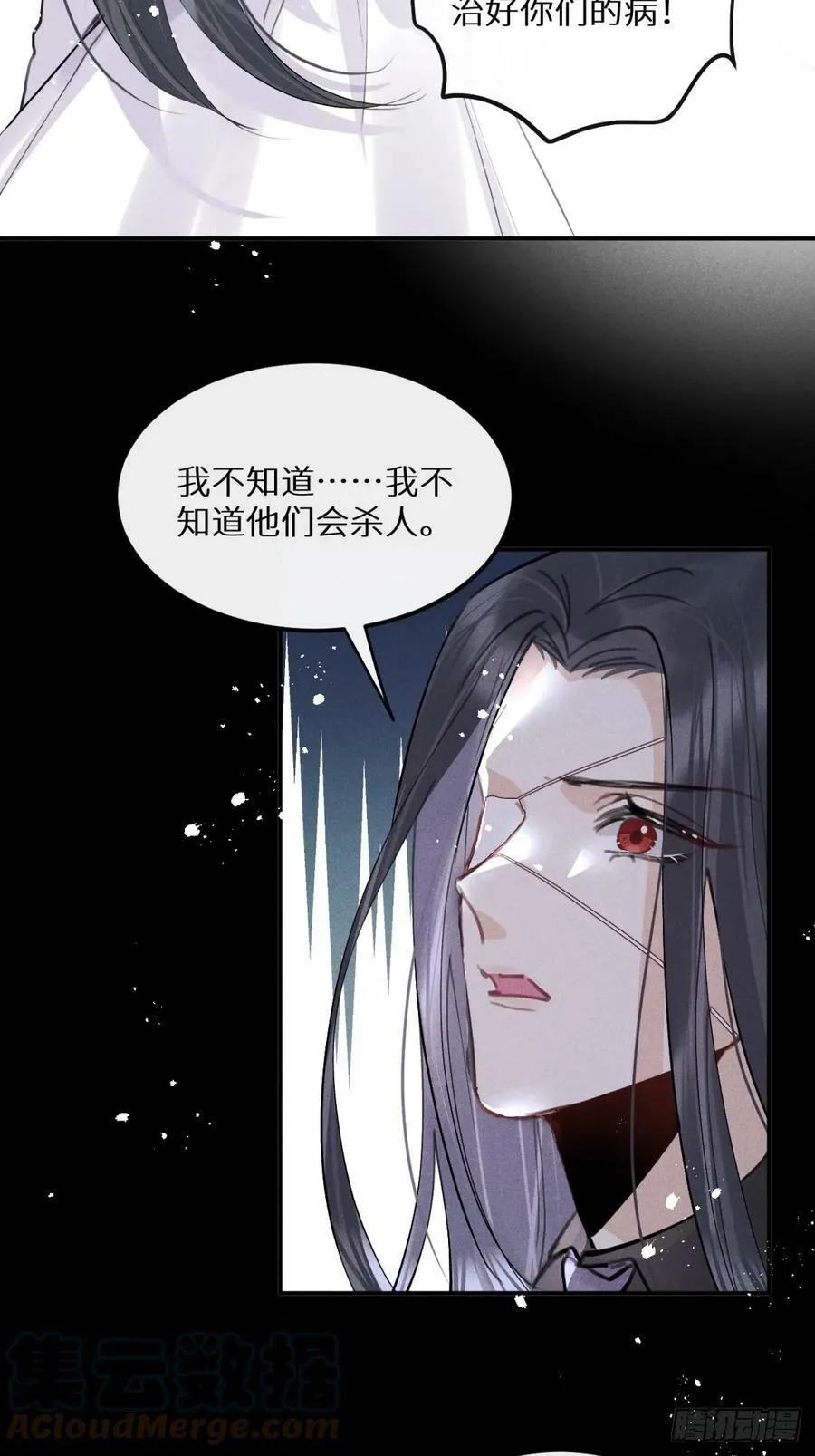 第76话：我没想到会变成这样！ 第40页