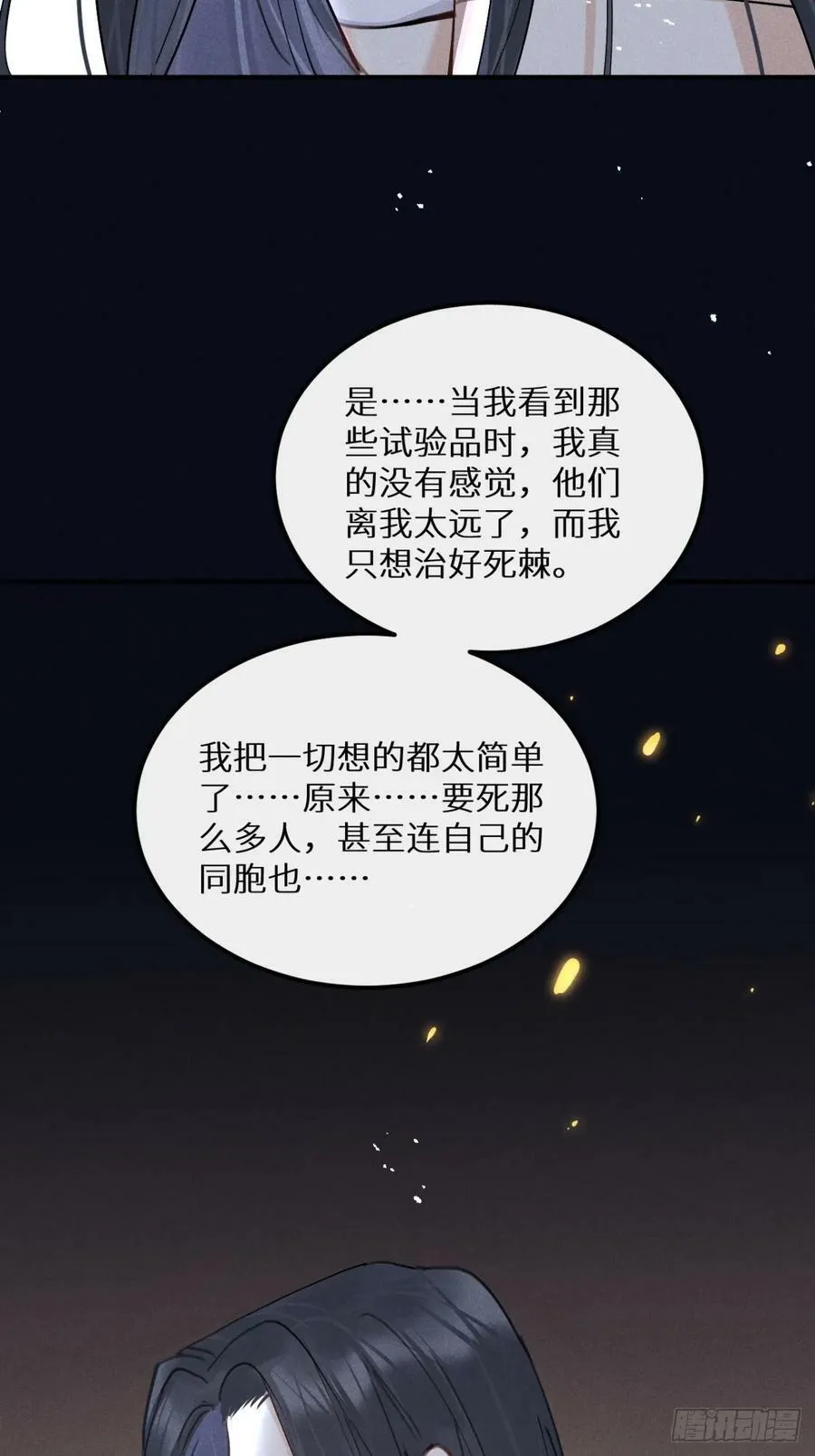第76话：我没想到会变成这样！ 第45页