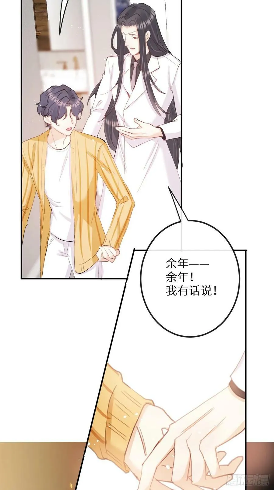 第77话：你怎么还敢来？！ 第9页