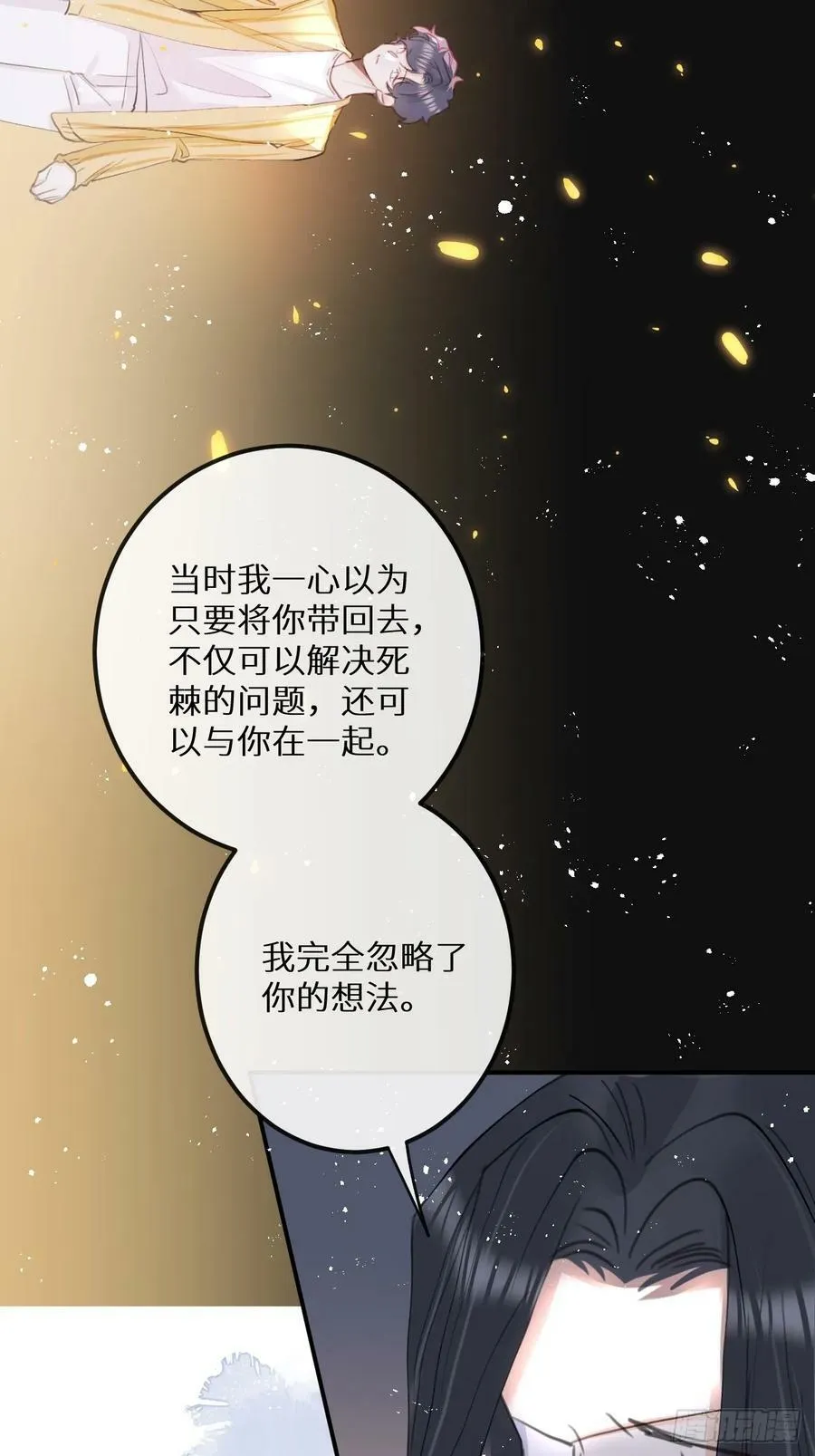 第77话：你怎么还敢来？！ 第11页