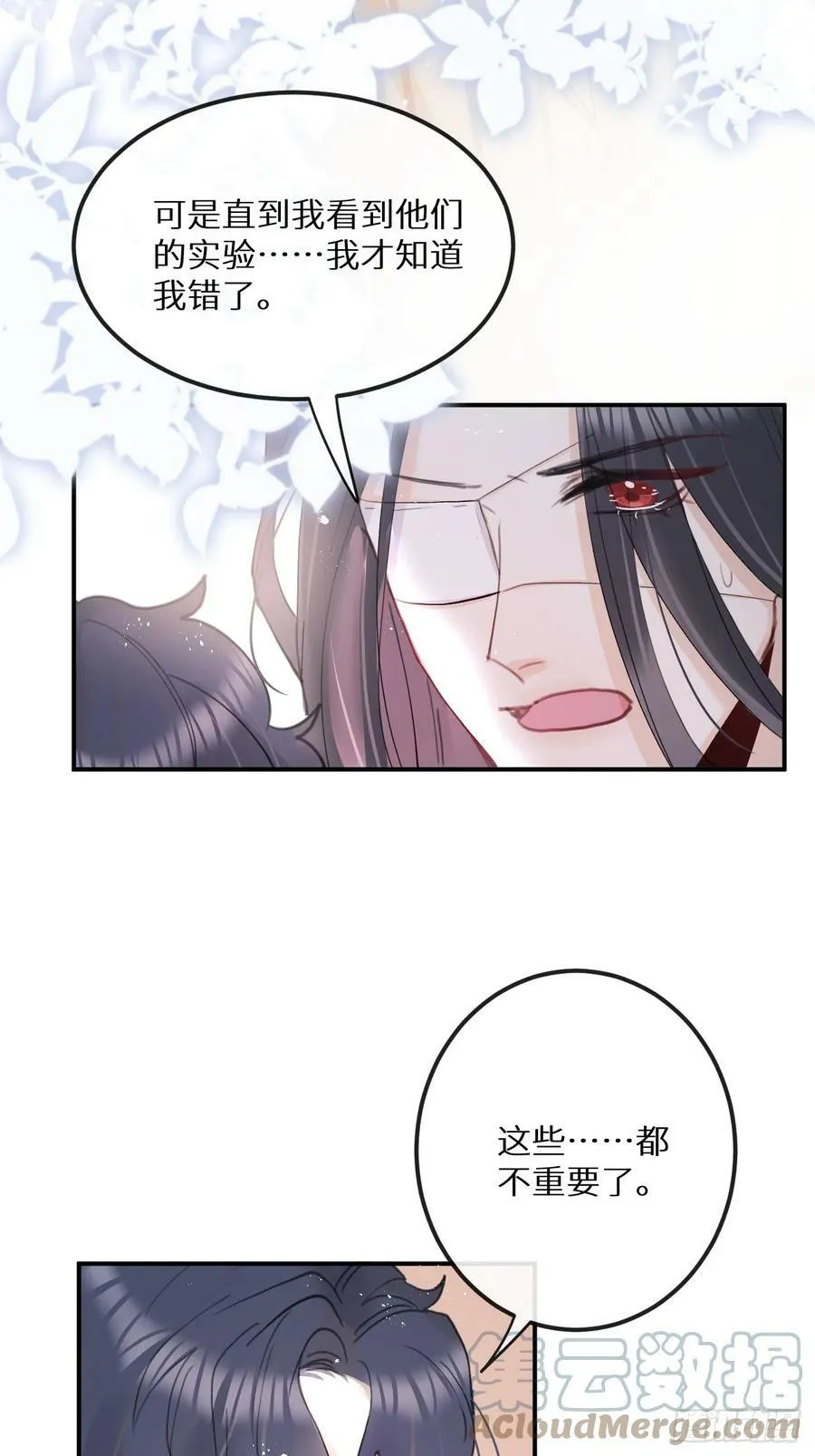 第77话：你怎么还敢来？！ 第13页