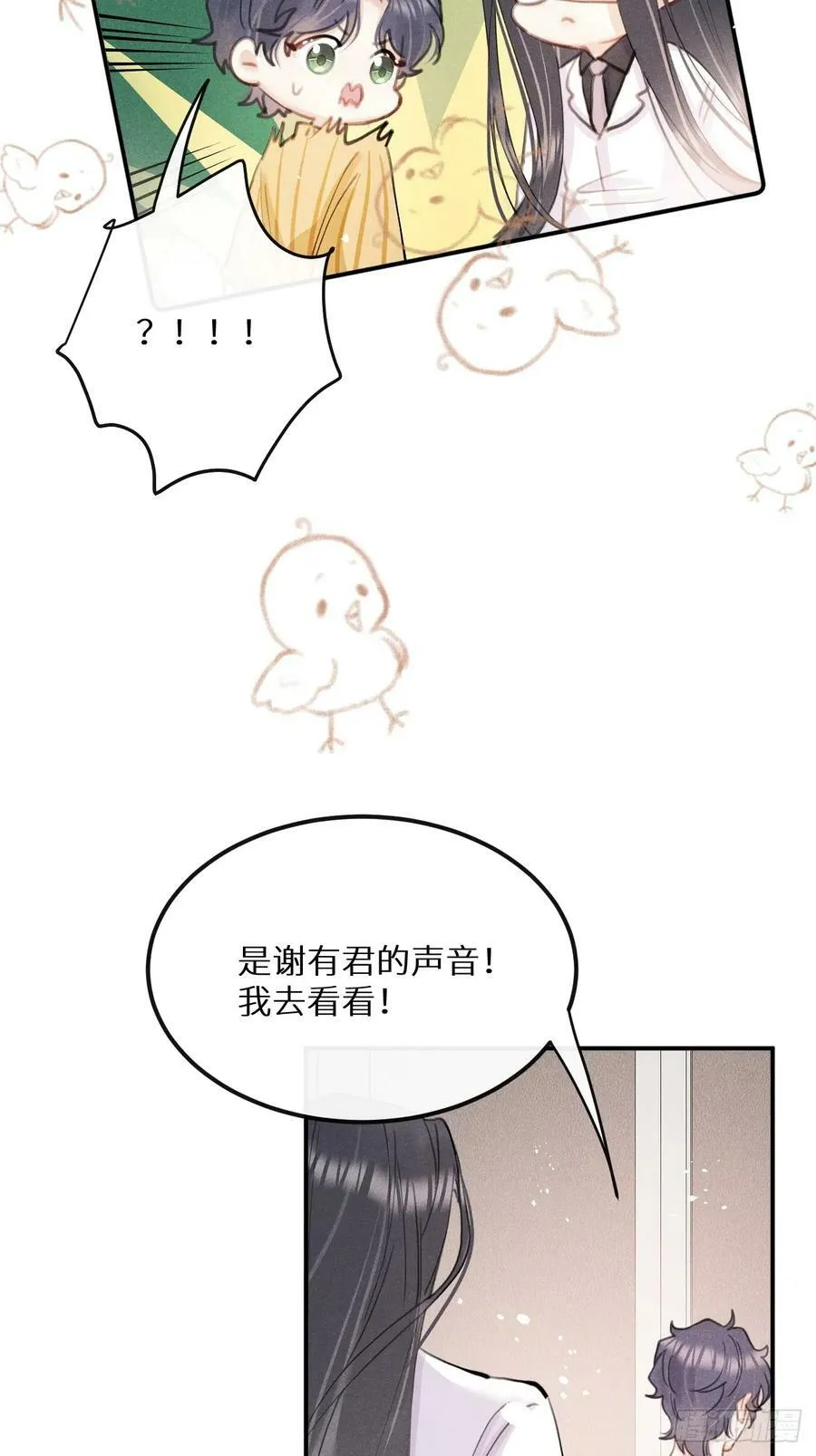 第77话：你怎么还敢来？！ 第20页