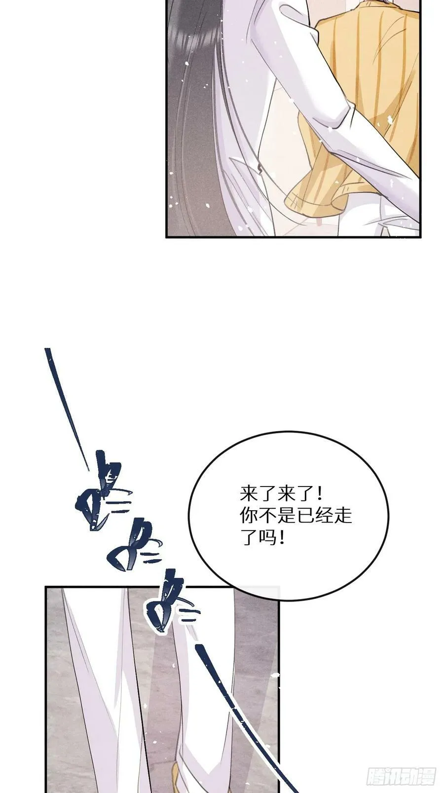 第77话：你怎么还敢来？！ 第21页