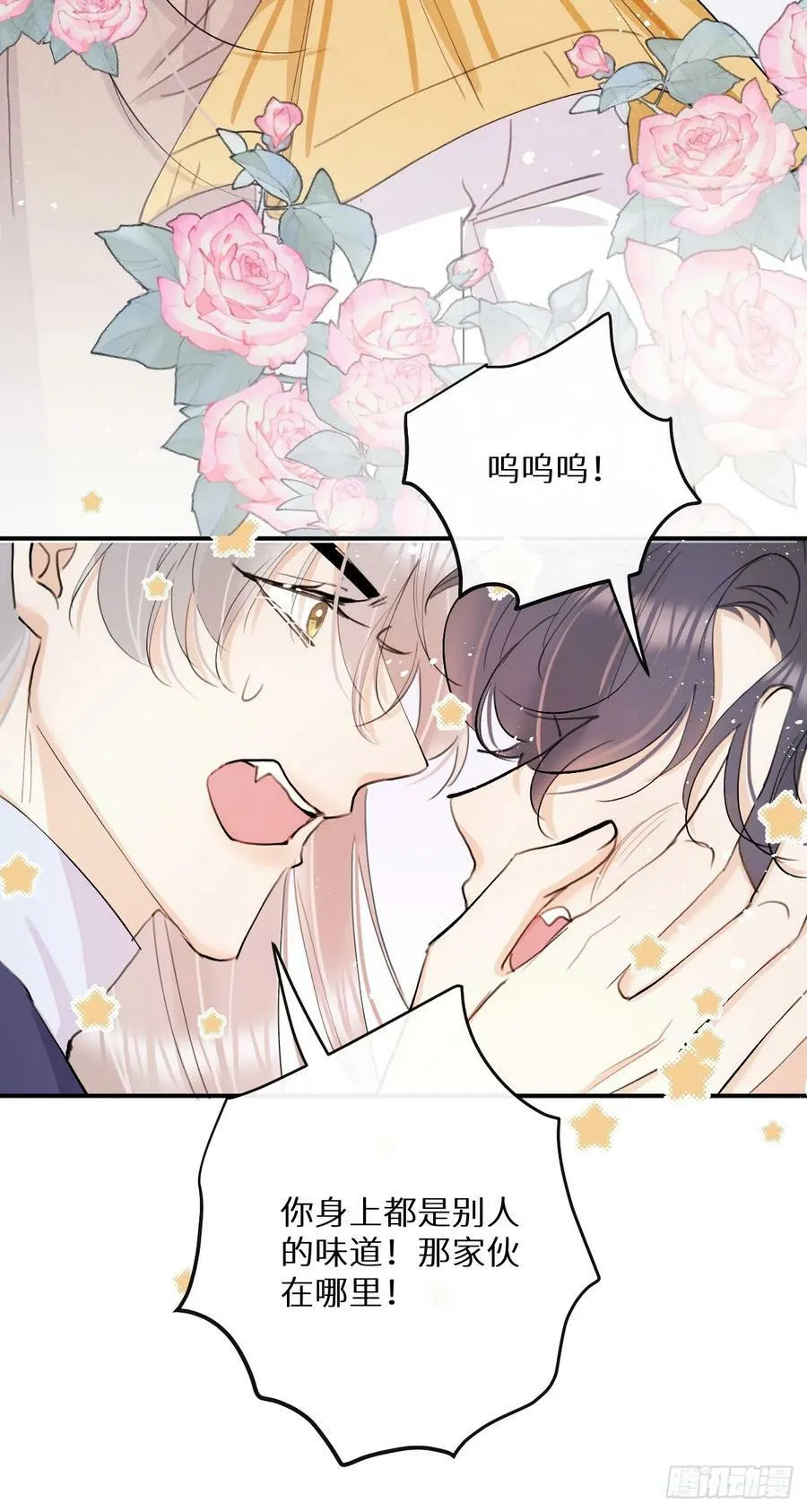 第77话：你怎么还敢来？！ 第26页