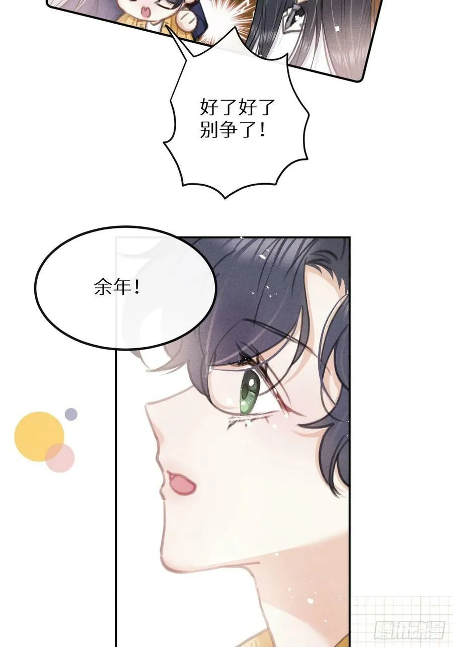 第77话：你怎么还敢来？！ 第32页