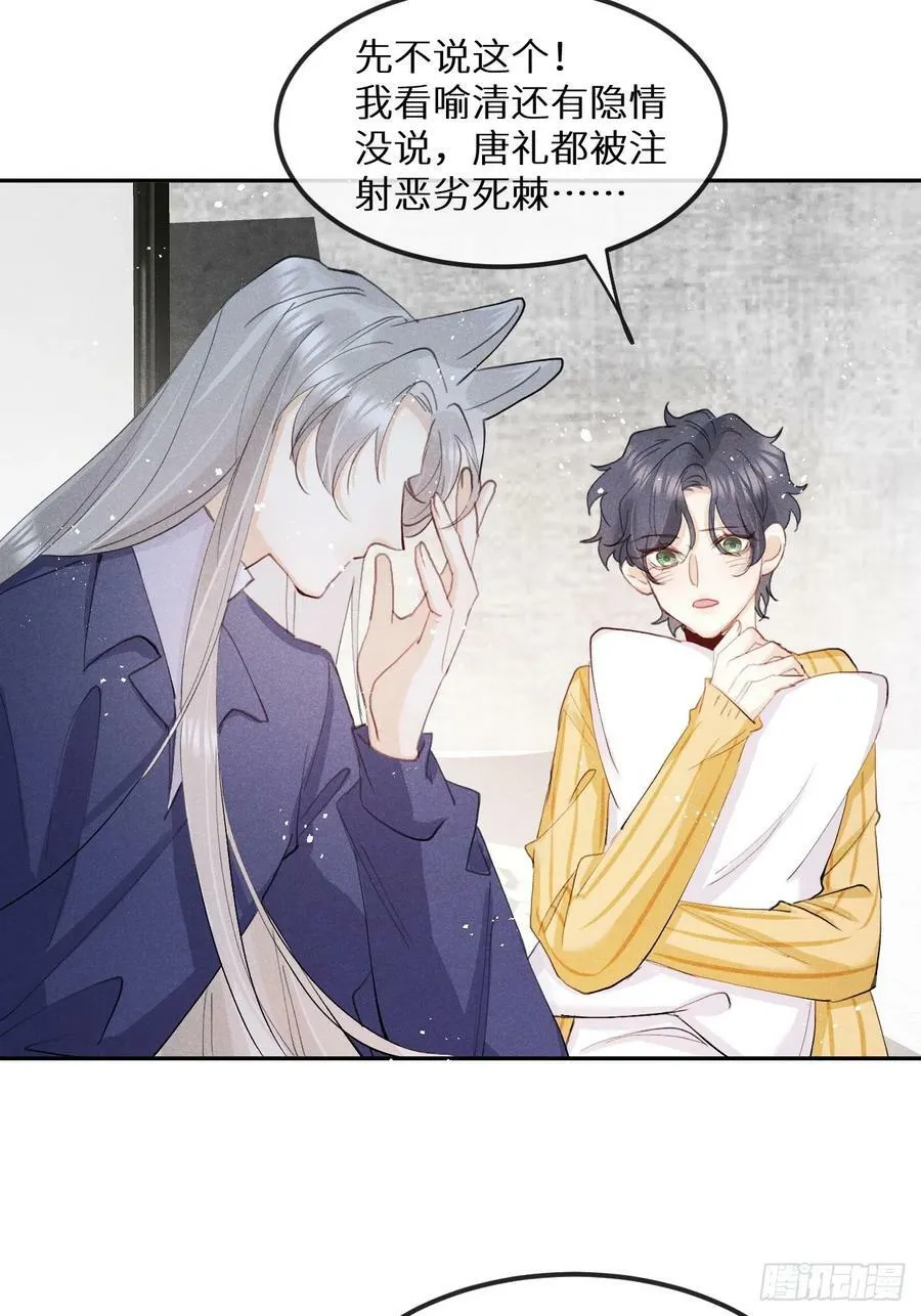 第77话：你怎么还敢来？！ 第48页