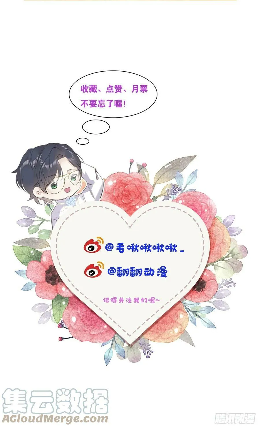 第77话：你怎么还敢来？！ 第61页