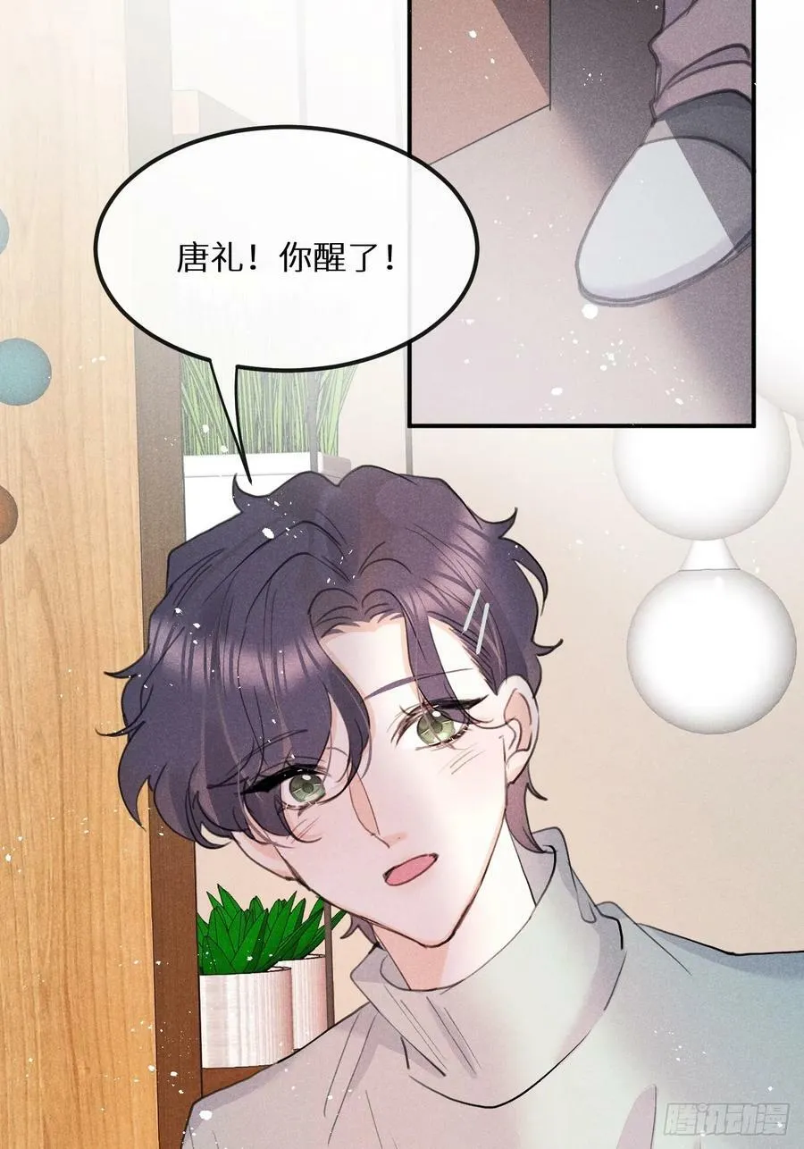 第78话：他早就原谅你了 第29页