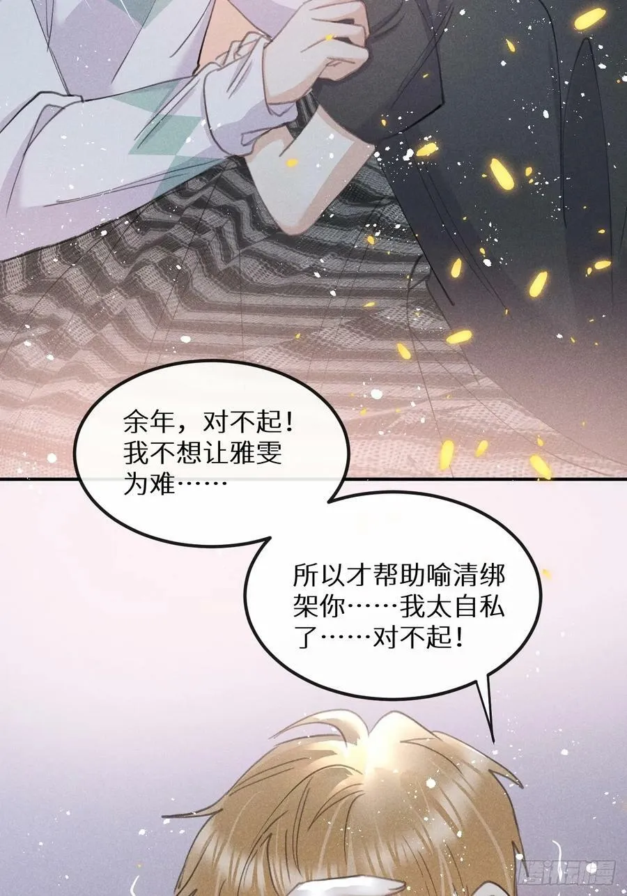 第78话：他早就原谅你了 第39页
