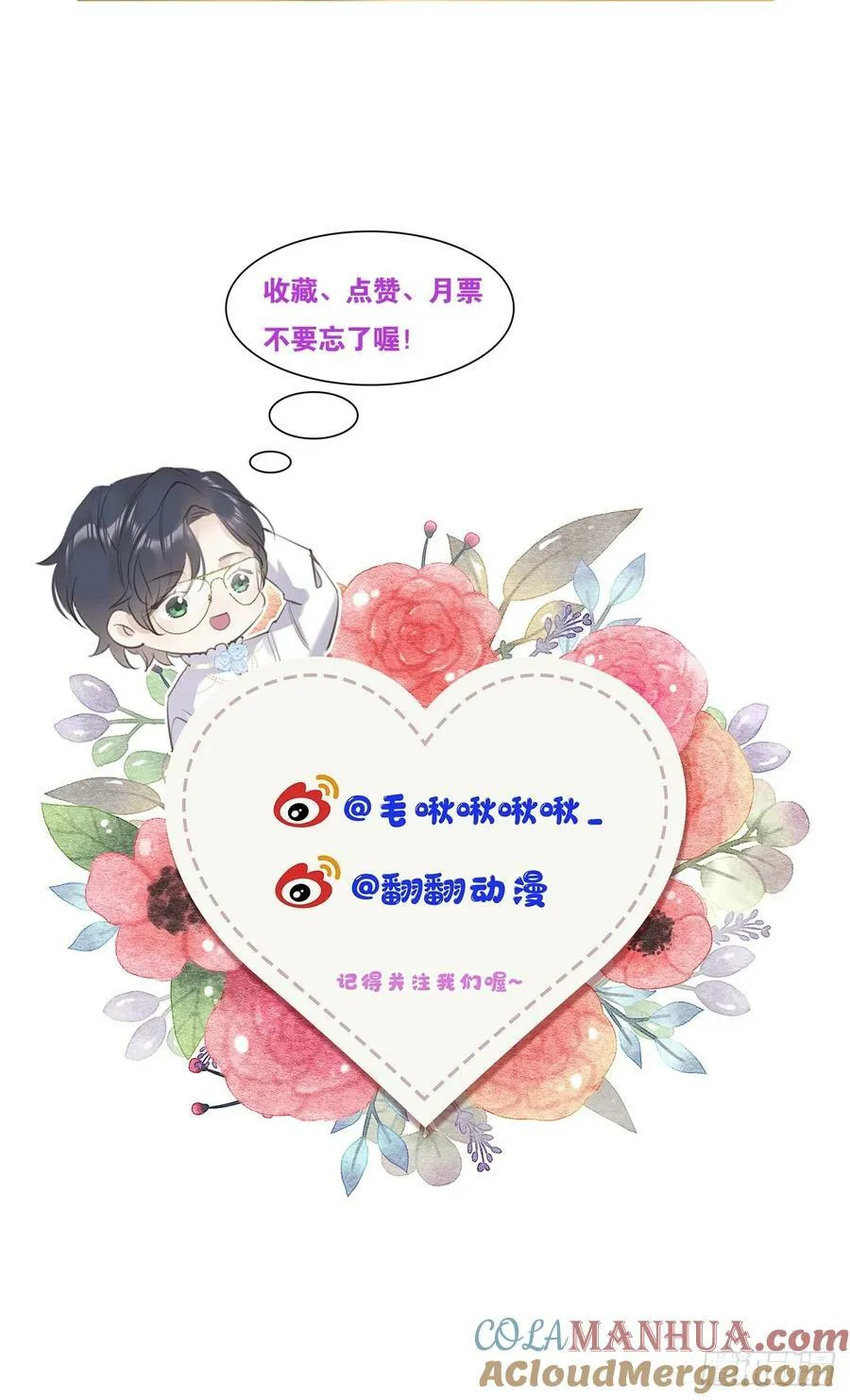 第78话：他早就原谅你了 第58页