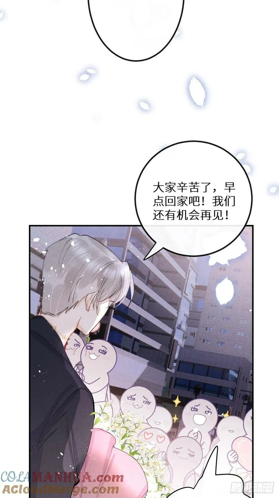 番外：追星也要注意安全哦~ 第7页