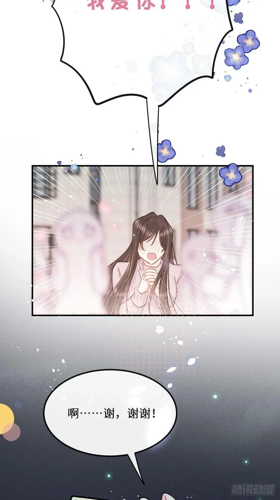 番外：追星也要注意安全哦~ 第10页