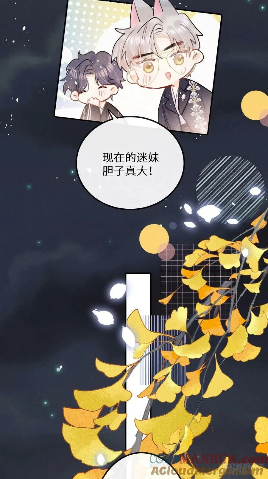 番外：追星也要注意安全哦~ 第11页