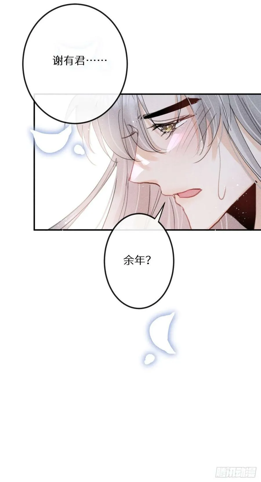 番外：追星也要注意安全哦~ 第24页