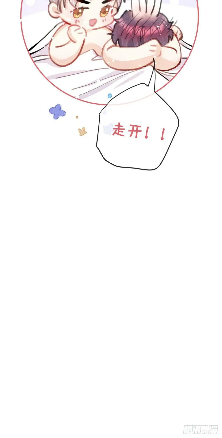 番外：追星也要注意安全哦~ 第32页