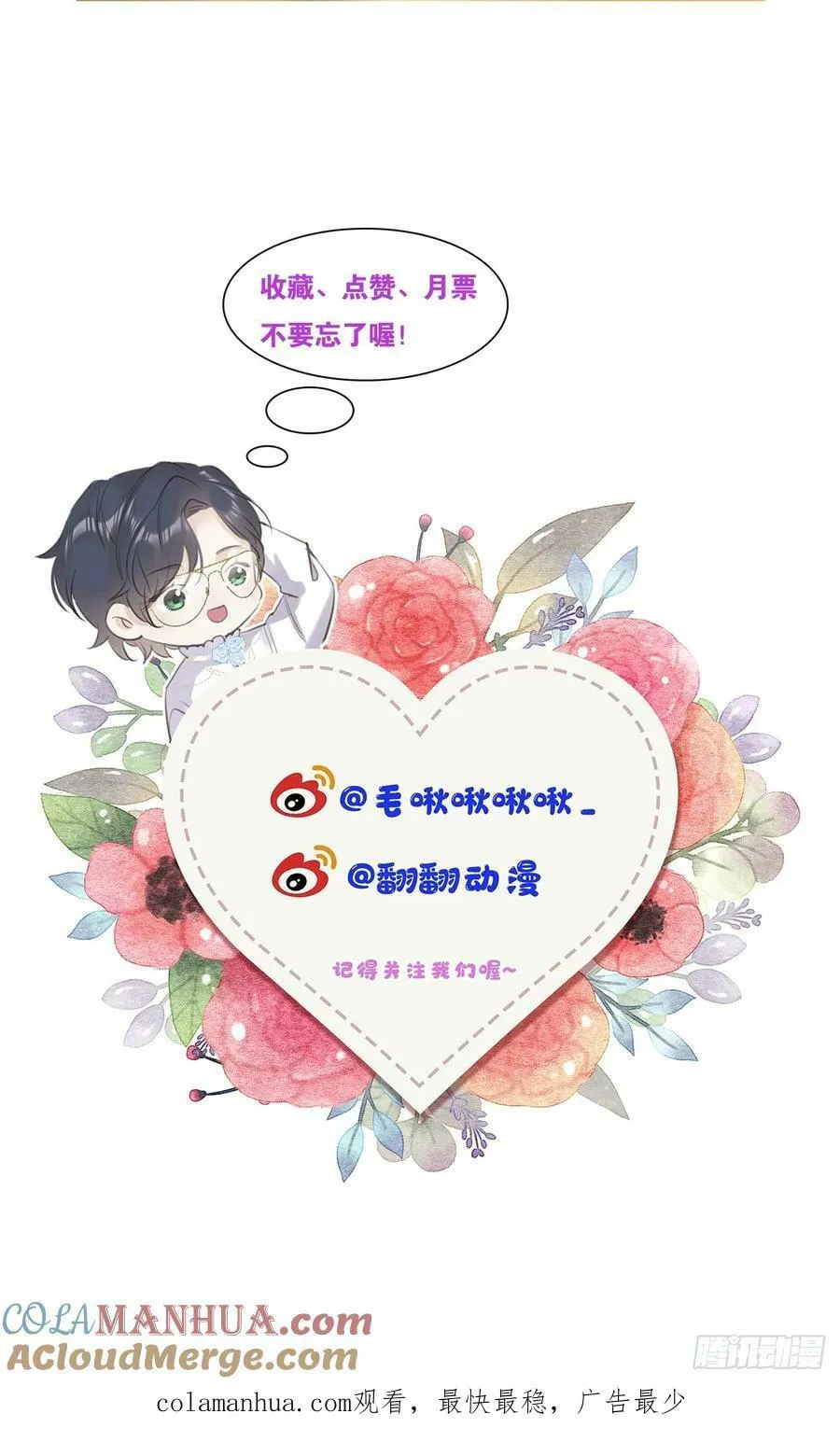 番外：追星也要注意安全哦~ 第35页