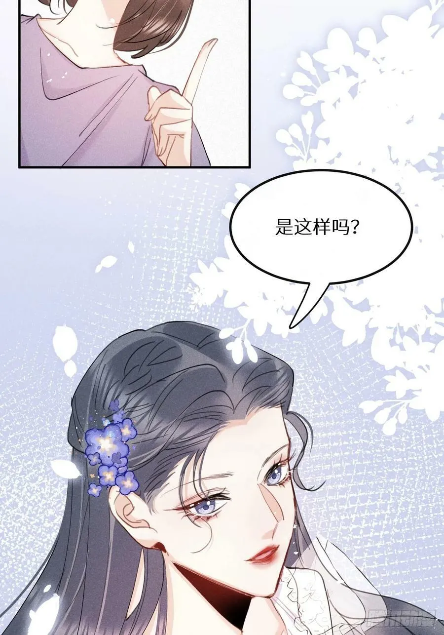 第79话：我一直在等他回来 第9页