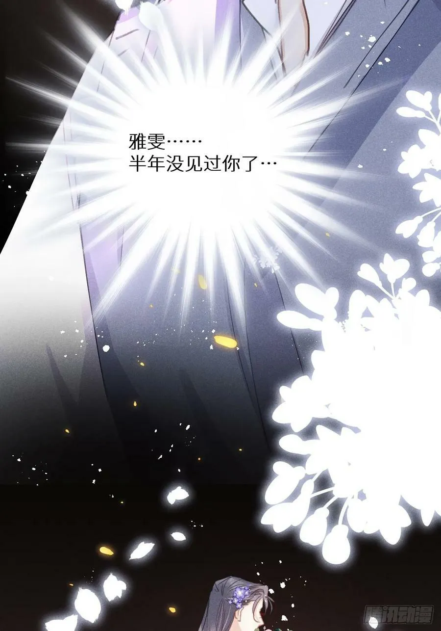 第79话：我一直在等他回来 第14页