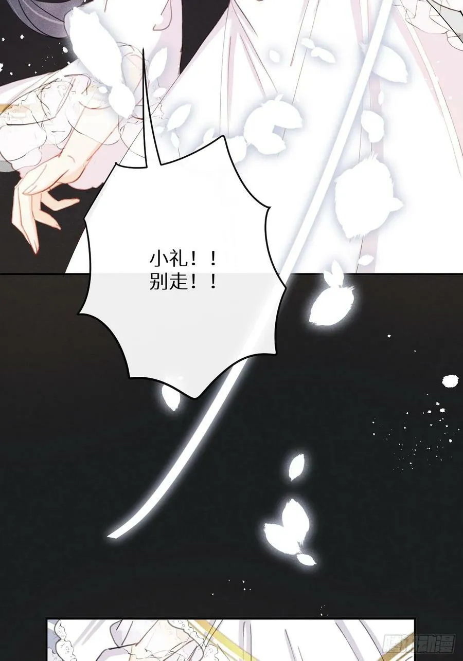 第79话：我一直在等他回来 第24页