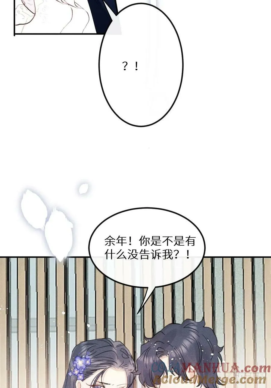 第79话：我一直在等他回来 第31页