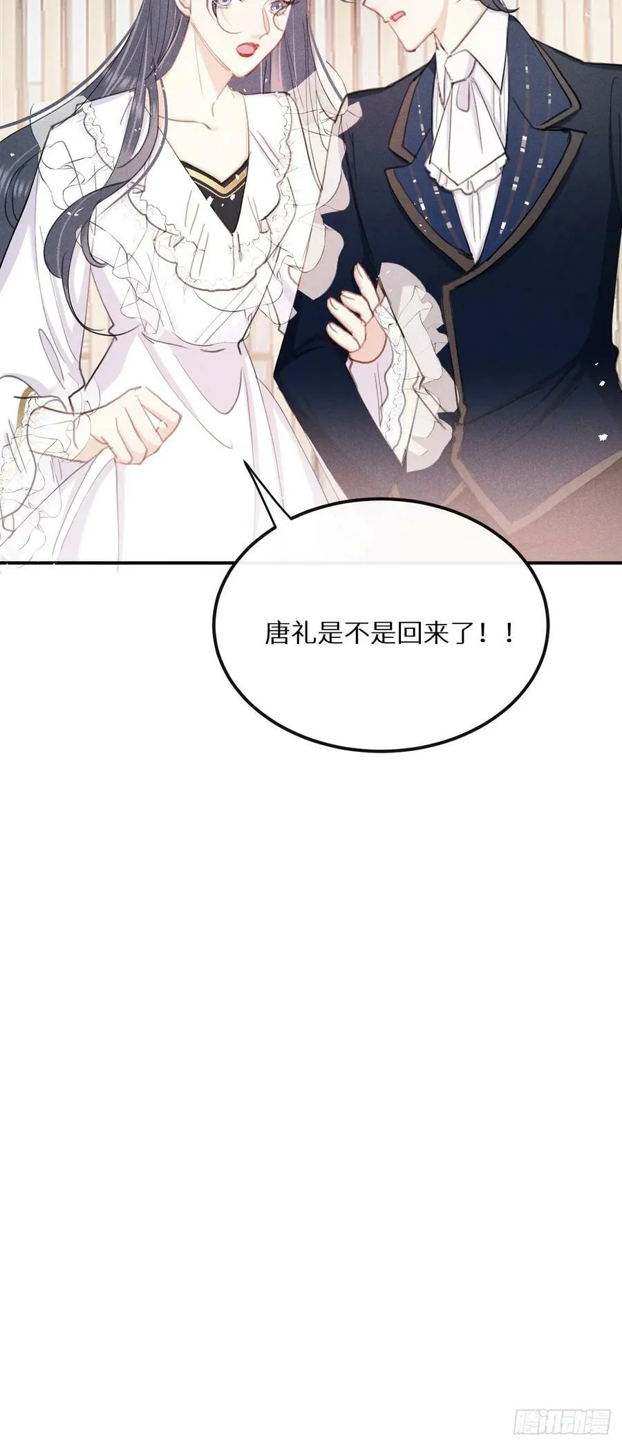 第79话：我一直在等他回来 第32页