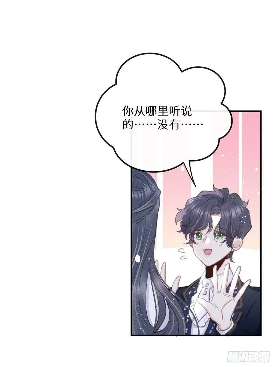 第79话：我一直在等他回来 第33页