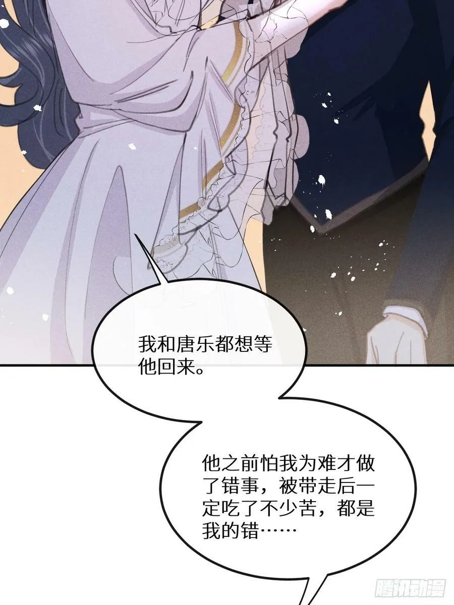 第79话：我一直在等他回来 第36页