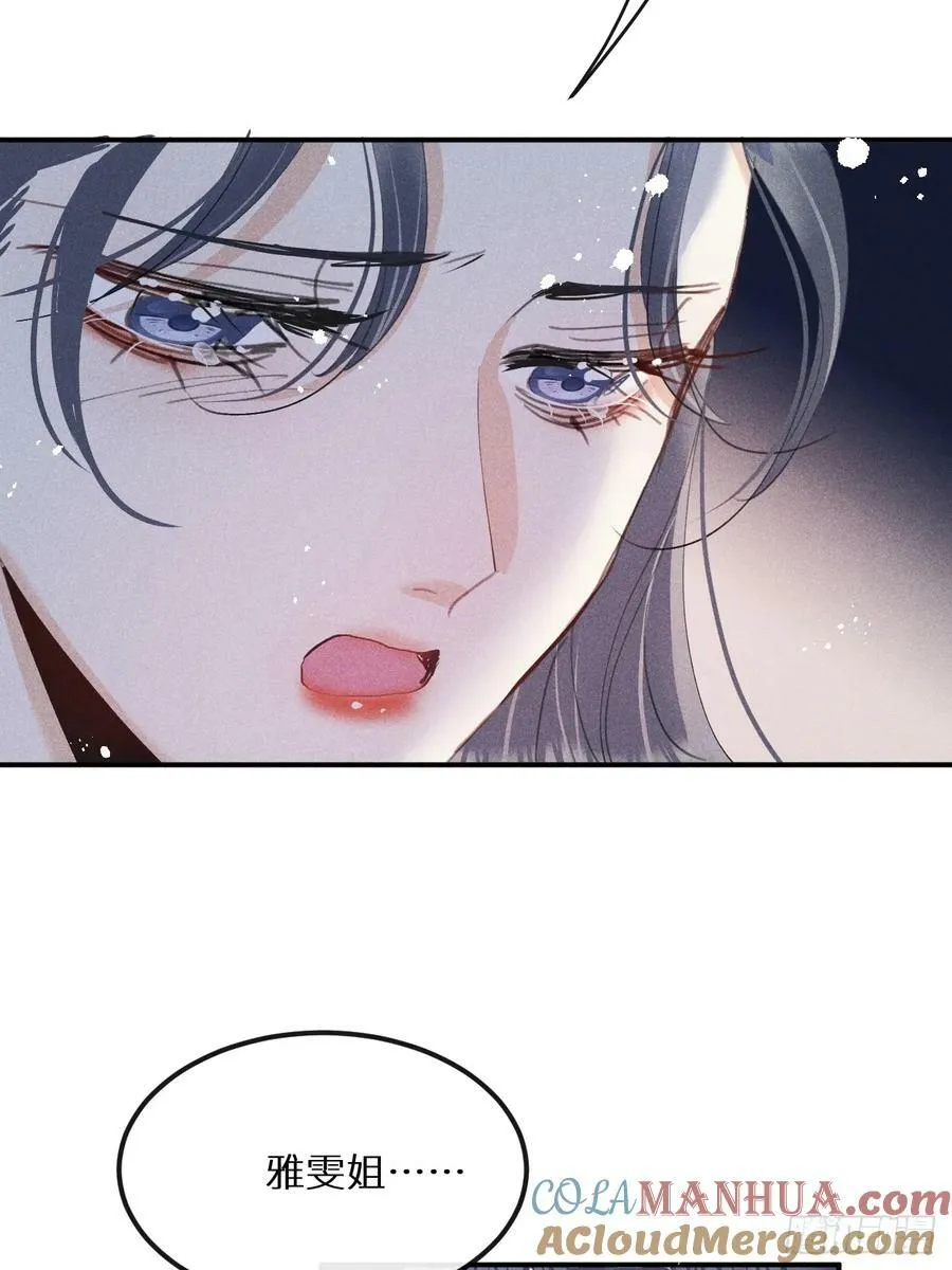 第79话：我一直在等他回来 第37页