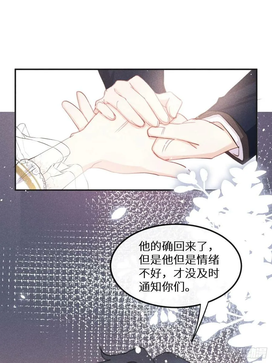 第79话：我一直在等他回来 第39页